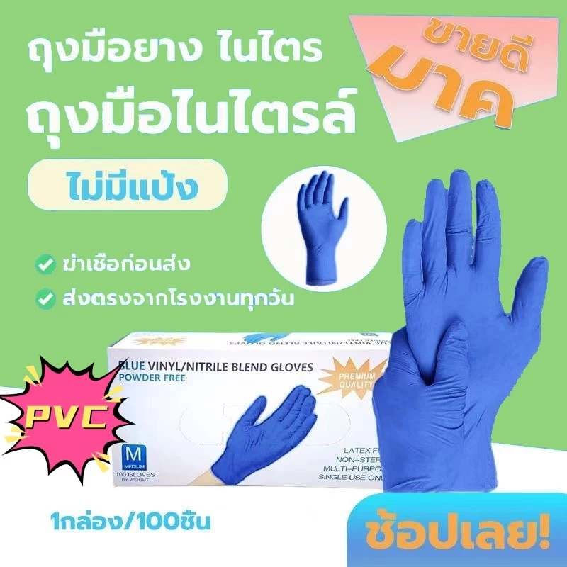 ถุงมือ ถุงมือไนไตร สีฟ้า PVC ถุงมือยางไม่มีแป้ง 100 ชิ้น/50 คู่ สัมผัสอาหาร ถุงมือแพทย์