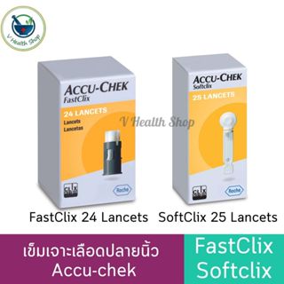 เข็มเจาะเลือดปลายนิ้ว Accu-chek Softclix 25ชิ้น / Accu-chek …