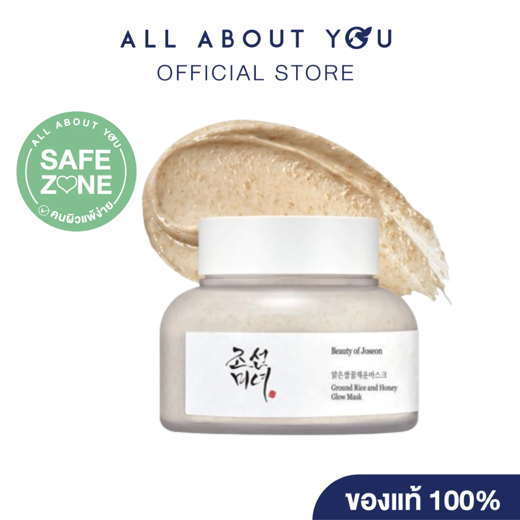 [NEW] Beauty Of Joseon Ground Rice and Honey Glow Mask มาส์กข้าว & น้ำผึ้งเพื่อผิวนุ่ม กระจ่างใส