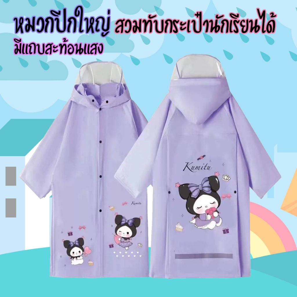 เสื้อกันฝนเด็ก-โต พร้อมส่งในไทยกันฝนมีที่คลุมกระเป๋าหลัง ลายการ์ตูนน่ารัก