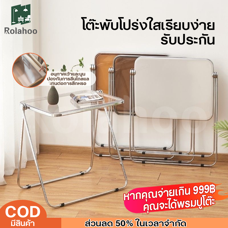 ซื้อ2แถม1✨ พับเก็บได้โต๊ะอะคริลิคใส  โต๊ะคาเฟ่/ระเบียง/แต่งห้อง สไตล์มินิมอล y