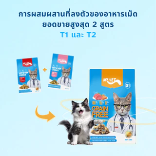 MRVET อาหารเม็ดแมว Holistic แพ็ค 1KG. - เหมาะสำหรับแมวทุกช่วงวัย&ส่งของขวัญ