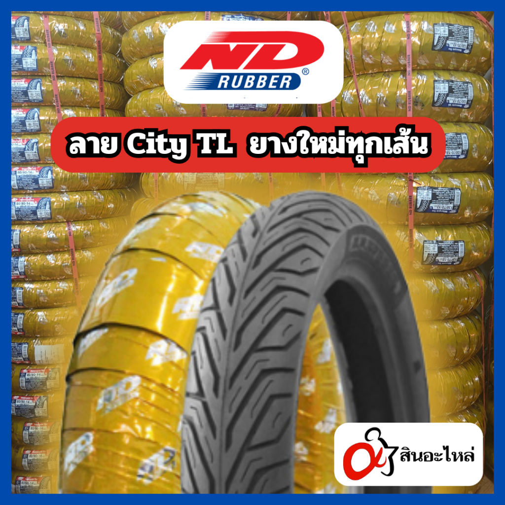 *ของใหม่* ยางนอก ND City ขอบ 10 12 13 14 15 TL ไม่ใช้ยางใน สำหรับรถจักรยานยนต์ (หลายตัวเลือก)