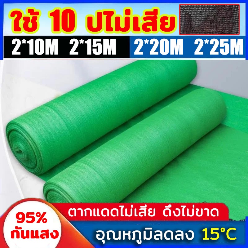 Shading Net สแลนกันแดด กรองแสง50% และ90% (สีดำ-เขียว)Light filter ที่กรองแดดโรงเรือน โรงรถ ฟาร์มสัตว
