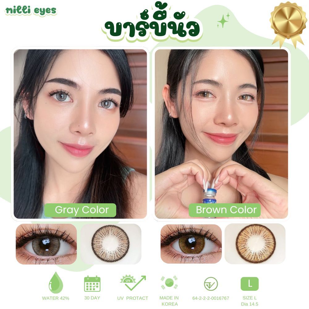 ✨Brittany ตาโต สายนัว ธรรมชาติ ขอบฟุ้ง บาร์บี้นัว คอนแทคเลนส์ Luxzylens โพลีมาคอน58% a34