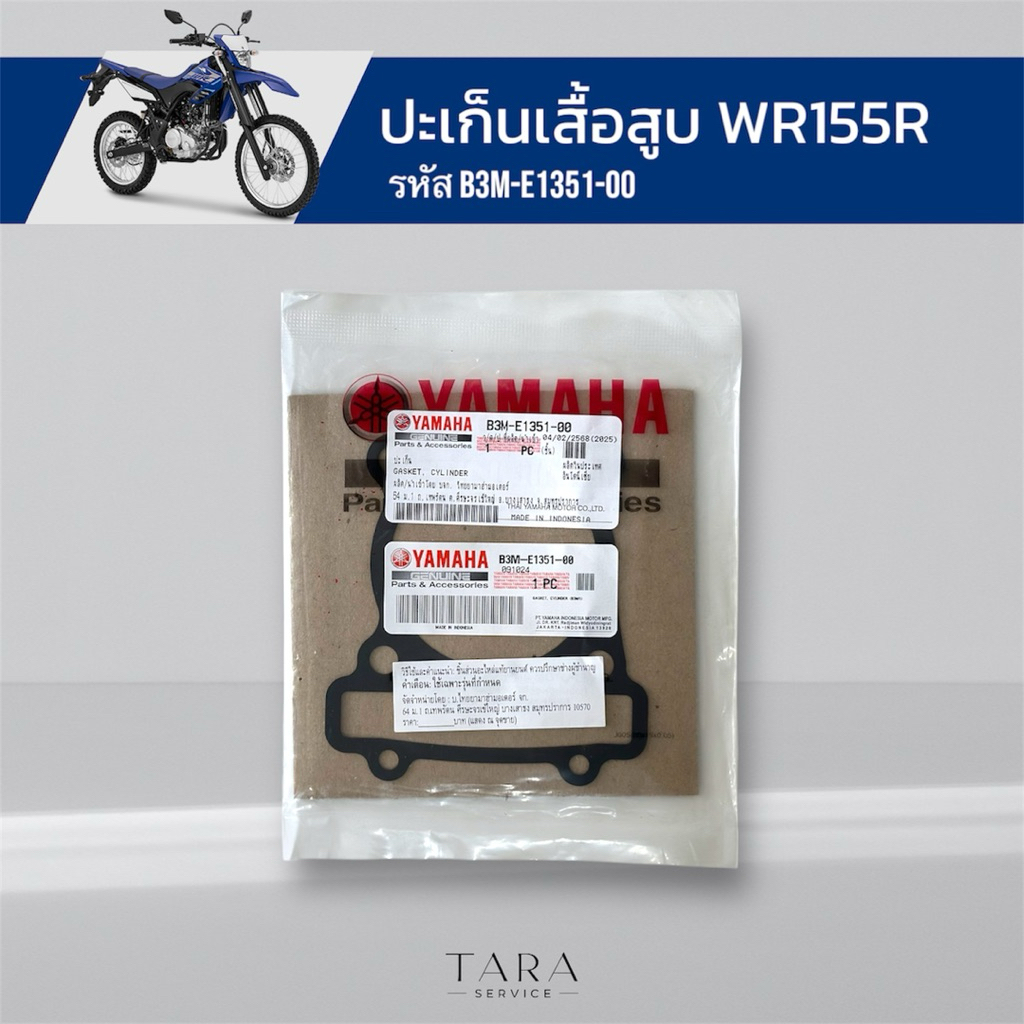 ปะเก็นเสื้อสูบ WR155R อะไหล่แท้ศูนย์