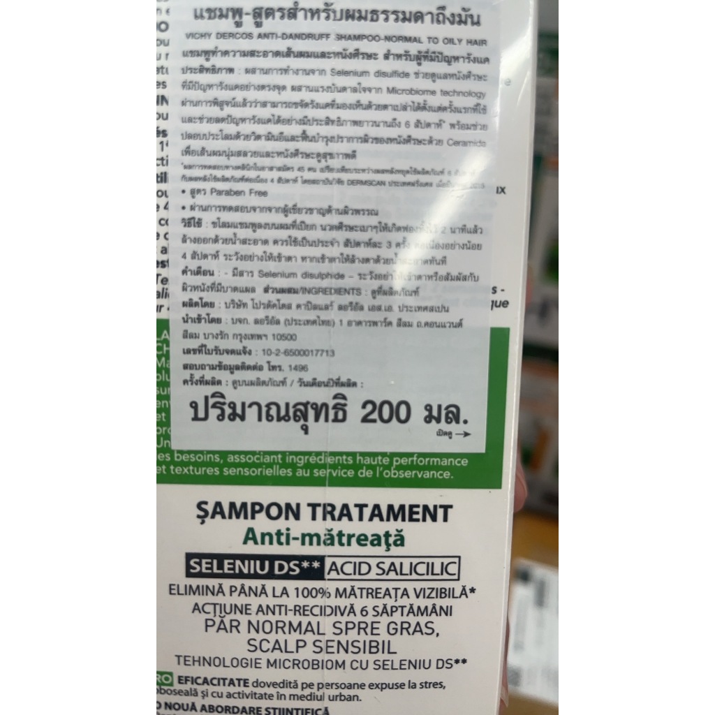 [ส่งด่วน] VICHY DERCOS ANTI DANDRUFF SHAMPOO 200ML ยาสระผมขจัดรังแค ช่วยดูแลหนังศีรษะ แชมพู วิชี่ เดอร์คอส รูปที่ 7