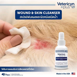 Vetericyn Plus VF เวเทริซิน ผลิตภัณฑ์ดูแลแผล ผิวหนัง หู และดวงตา ปลอดภัย ใช้ได้กับสัตว์ทุกชนิด ทุกวัย ขนาด2 fl oz ของแท้