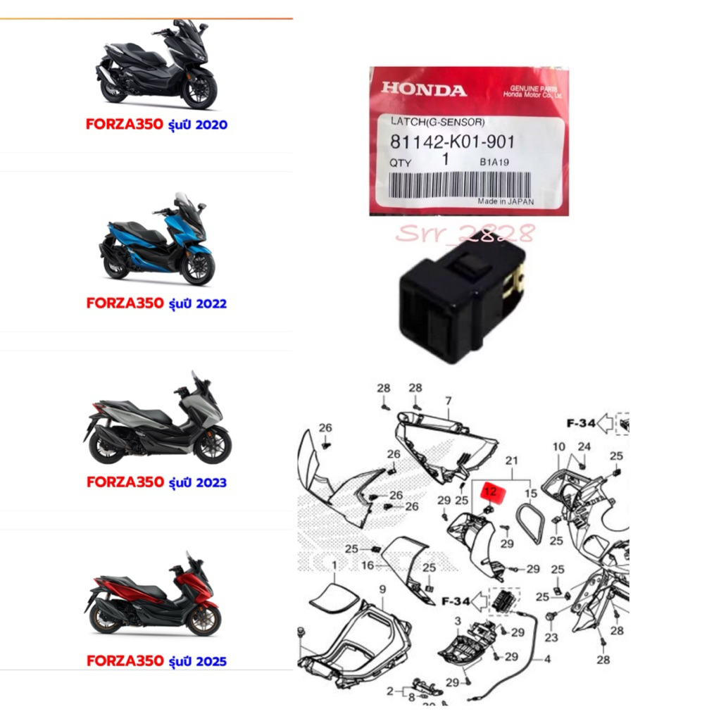 แท้ศูนย์ สลักล๊อคฝาเก๊ะ HONDA FORZA 350 2020-2025 FORZA300 2018-2020 แท้ศูนย์