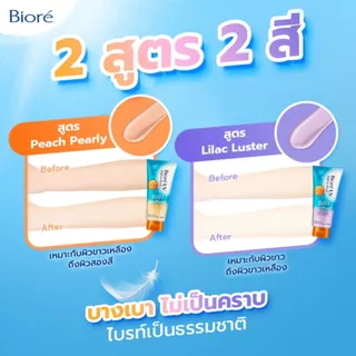 บิโอเร ยูวี อะควาริช บอดี้ โทนอัพเซรั่ม โลชั่นกันแดด SPF50+ PA+++ ปริมาณ 130 มล.