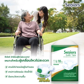 【โปรโมชั่น 8 แพ็ค ฟรี 2 แพ็ค】Seniors ซีเนียร์ ผ้าอ้อมผู้ใหญ่ แบบเทป ยกแพ็ค100 ชิ้น สุดคุ้ม ซึมซับมาก