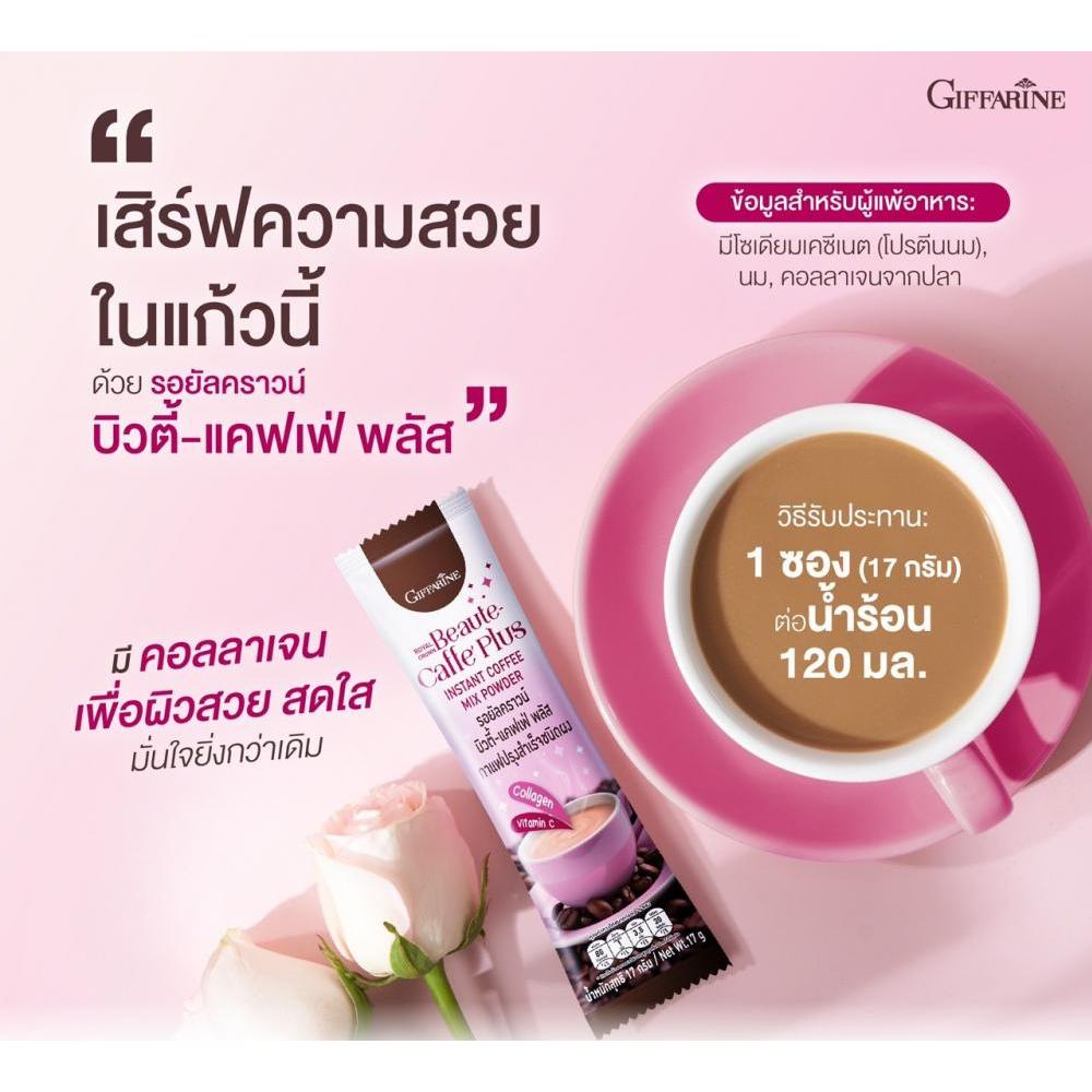 กาแฟผสมคอลลาเจน กาแฟสูตรใหม่ หอมอร่อย กลมกล่อม พร้อมประโยชน์จาก คอลลาเจน X2 กาแฟ 3 in 1  รอยัลคราวน์