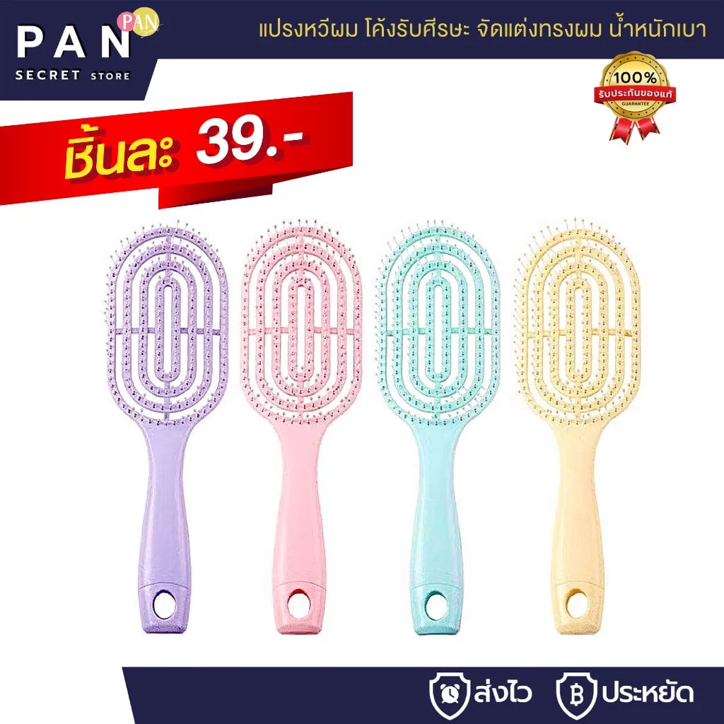 แปรงหวีผม หวีแปรง โค้งรับศีรษะ จัดแต่งทรงผม น้ำหนักเบา