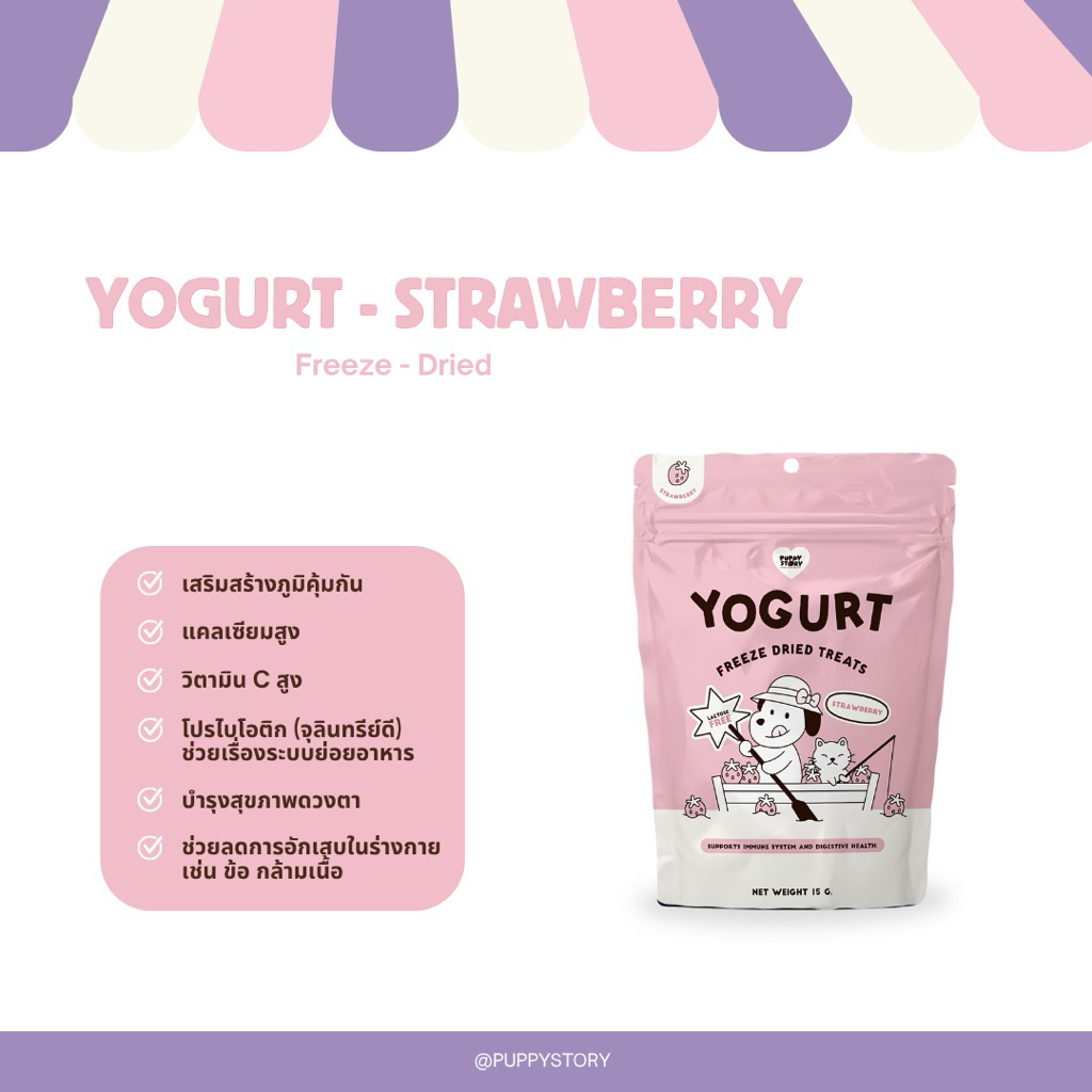 PUPPYSTORY - YOGURT FREEZE DRIED TREATS สำหรับสุนัขและแมว