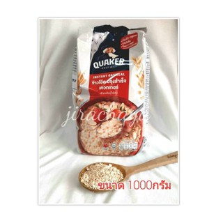 [ล็อตใหม่]Quaker ข้าวโอ๊ตปรุงสำเร็จชนิดถุง1kg