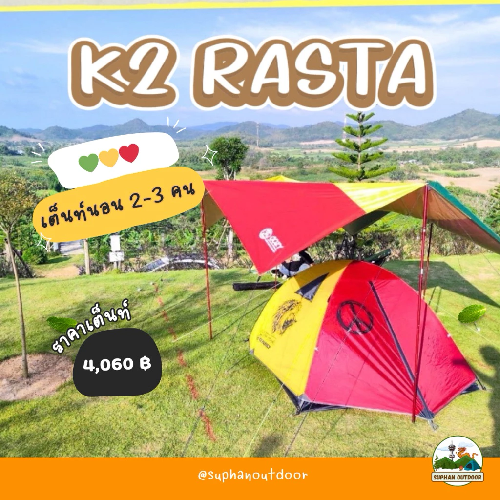K2 Rasta เต็นท์สำหรับ 3 คน