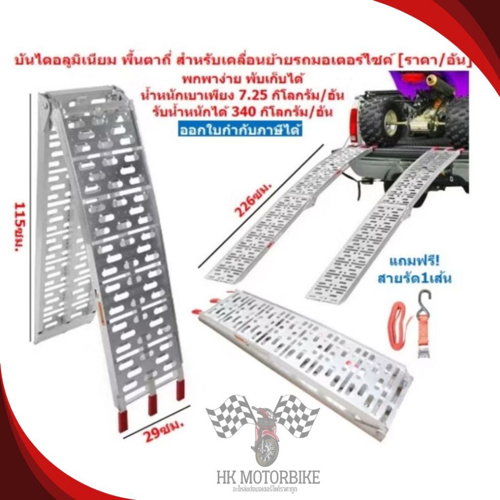 บันไดอลูมิเนียม สำหรับเคลื่อนย้ายรถมอเตอร์ไซค์ พื้นตาถี่ พับได้ น้ำหนักเบา บันไดขึ้นรถมอเตอร์ไซค์ สะพานขึ้นรถ บันไดATV