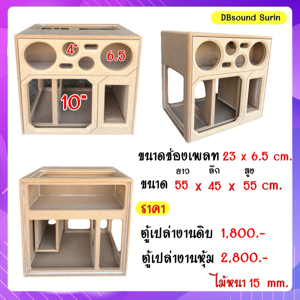 ตู้ 10 นิ้วกระแทกข้าง ตู้10นิ้วเดี่ยวกระแทกข้าง