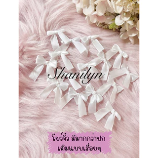 โบว์จิ๋วสำหรับตกแต่ง แพคละ 20 ชิ้น ริบบิ้นสำเร็จ โบว์ผ้าซาติน ริบบิ้นสำเร็จ โบว์ติดของชำร่วย มีให้เลือกหลายไซส์ หลายแบบ