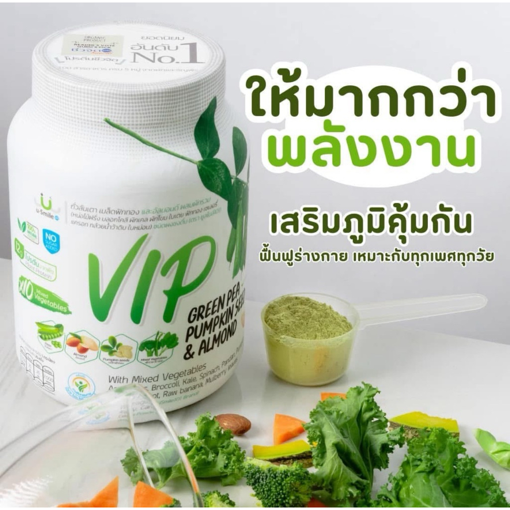 uSmile101 VIP  ‼️BIG SALE ผลิตใหม่ 10/68 นวัตกรรมโปรตีนจากพืช 3ชนิด ผสมเนื้อผักsuperfood 10 รวม13 ชน