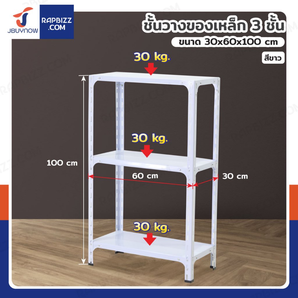 ชั้นวางของเหล็ก 3 ชั้น ชั้นวางอเนกประสงค์ 30x60x100 cm สีขาว