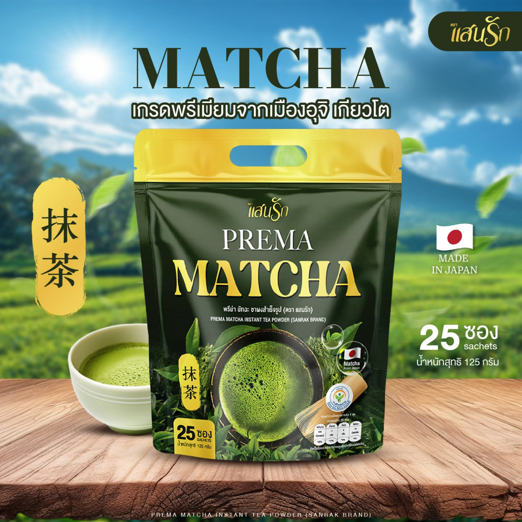 Matcha Prema มัทฉะเกรดพรีเมี่ยม หอมอร่อยเข้มข้น ไม่มีน้ำตาล คละกาแฟแสนรัก2สูตร ของแท้+พร้อมส่ง - รูปที่ 3