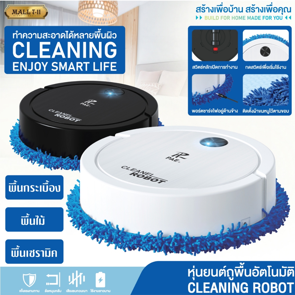 PAE-8788 หุ่นยนต์ถูพื้น robot vacuum เครื่องถูพื้นอัตโนมัติ ที่ถูพื้น ถูพื้น ทำความสะอาดพื้น ชาร์จแบ
