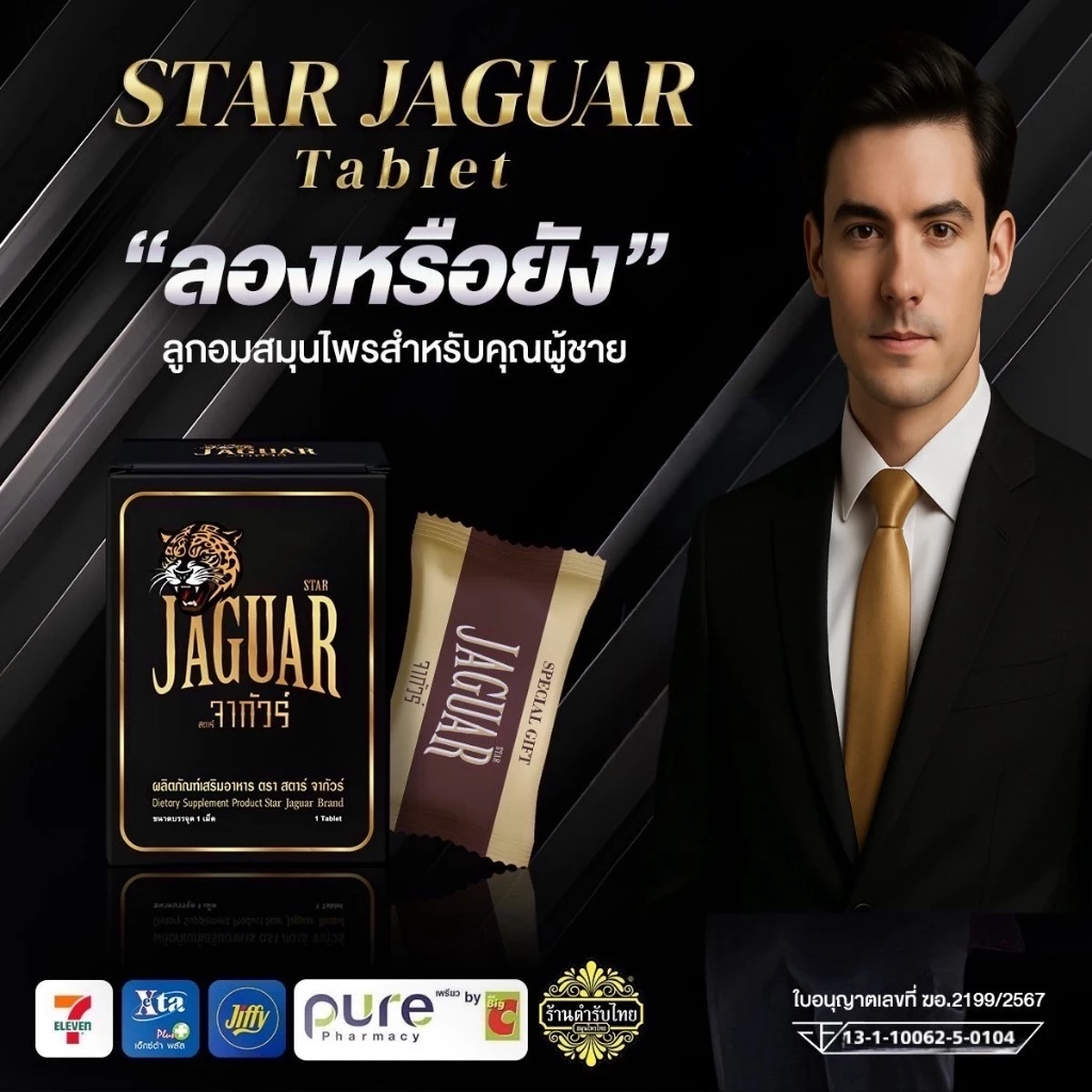 STAR JAGUAR จากัวร์ (1 เม็ด ขนาด 1000ml)อาหารเสริมสมุนไพร รสกาแฟผสมคาราเมล thumbnail 3