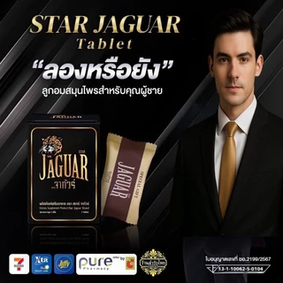 STAR JAGUAR จากัวร์ (1 เม็ด ขนาด 1000ml)อาหารเสริมสมุนไพร รสกาแฟผสมคาราเมล