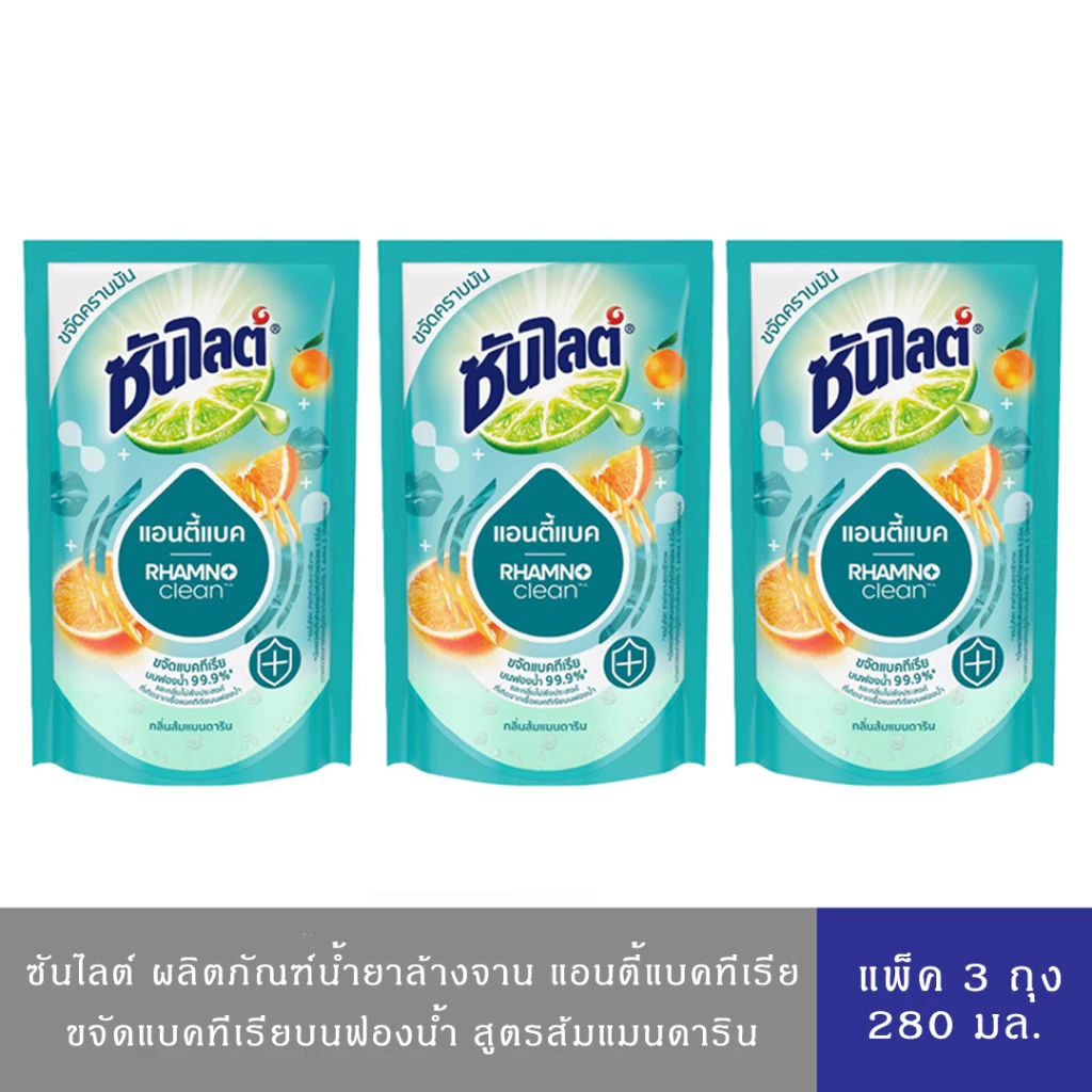 Sunlight ซันไลต์ พลัส น้ำยาล้างจาน แอนตี้แบคทีเรีย กลิ่นแมนดาริน 280มล. แพ็ค*3ถุง