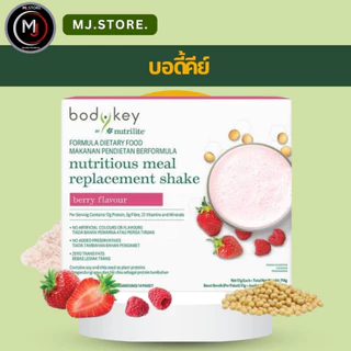 สูตรใหม่! Amway bodykey บอดี้คีย์ นิวทริไลท์ผลิตภัณฑ์ทดแทนมื้ออาหาร ของแท้ 100%USA