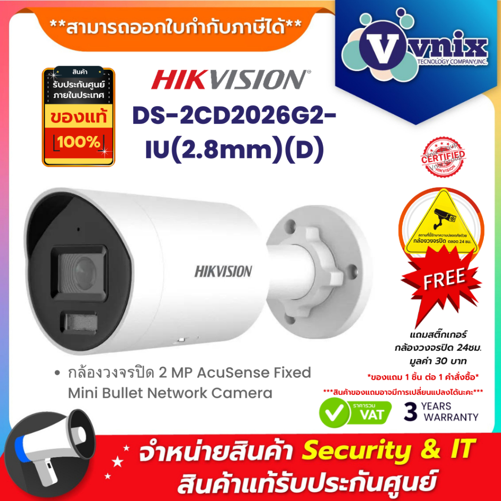 Hikvision DS-2CD2026G2-IU(2.8mm)(D) กล้องวงจรปิด 2 MP AcuSense Fixed Mini Bullet Network Camera By V