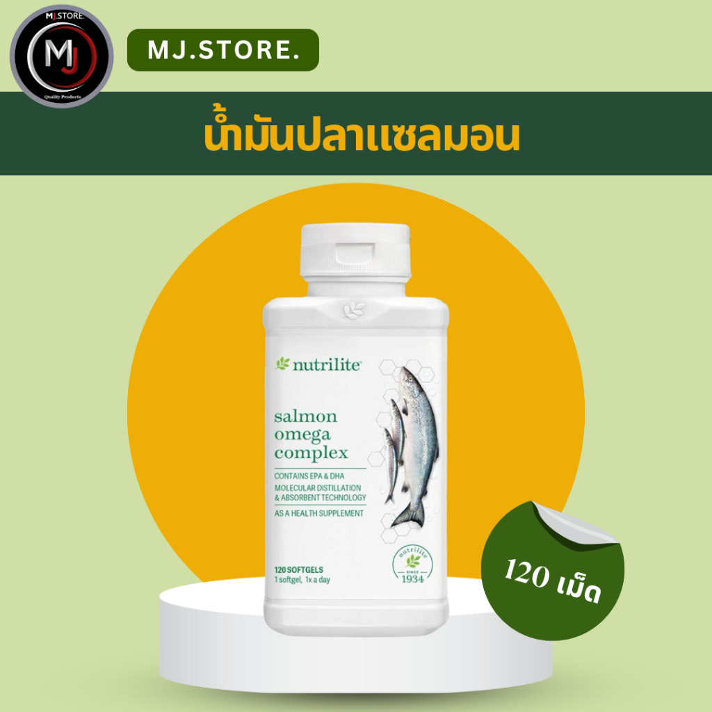 AMWAY NUTRILITE Salmon Omega Complex Fish Oil น้ำมันปลา แอมเวย์ 120 เม็ด