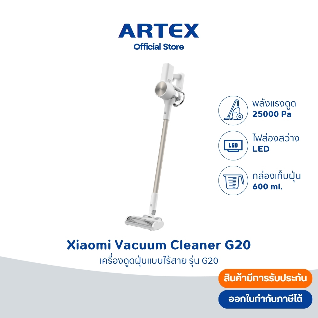 Xiaomi Vacuum Cleaner G20 ที่ดูดฝุ่น พลังดูดสูงสุด 150AW ไฟส่องสว่าง LED เครื่องดูดฝุ่น รับประกันศูน