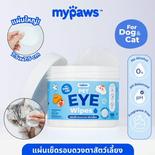 My Paws แผ่นเช็ดตาสัตว์เลี้ยง Eye Wipe เช็ดรอบตา ขจัดคราบน้ำ…