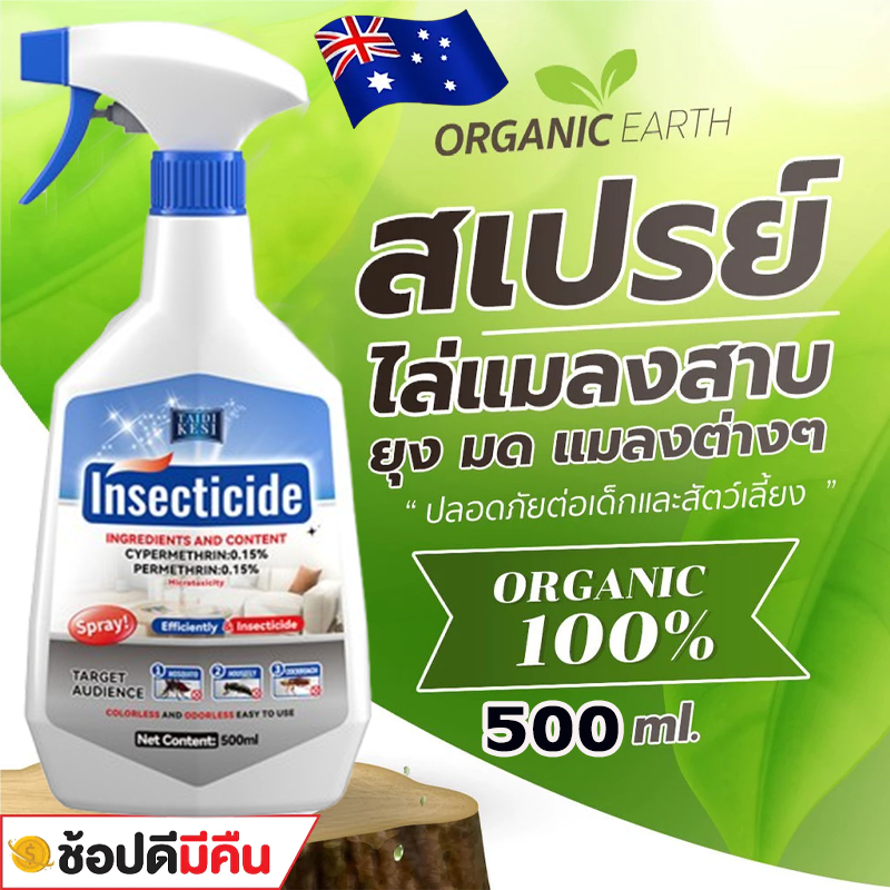 สเปรย์ไล่แมลงสาป ไล่แมลงสาบ TK มด ยุง ไล่มด ไล่ยุง และแมลงต่าง สูตร ออแกนิค 100% 500 ML ยาฆ่ามด กำจัดมด ยกรัง