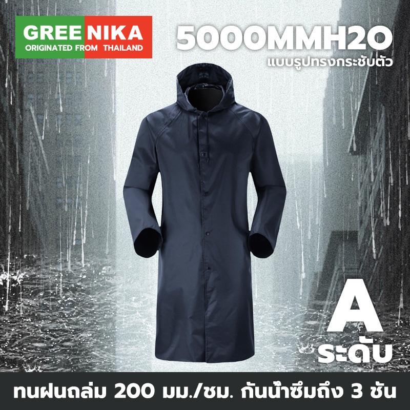 GREENIKA เสื้อกันฝน มีแถบสะท้อนแสง หมวกติดเสื้อ แบบยาว ใช้งานได้แม้ขี่มอเตอร์ไซค์ แห้งเร็วหลังฝนตก กันน้ำ100%