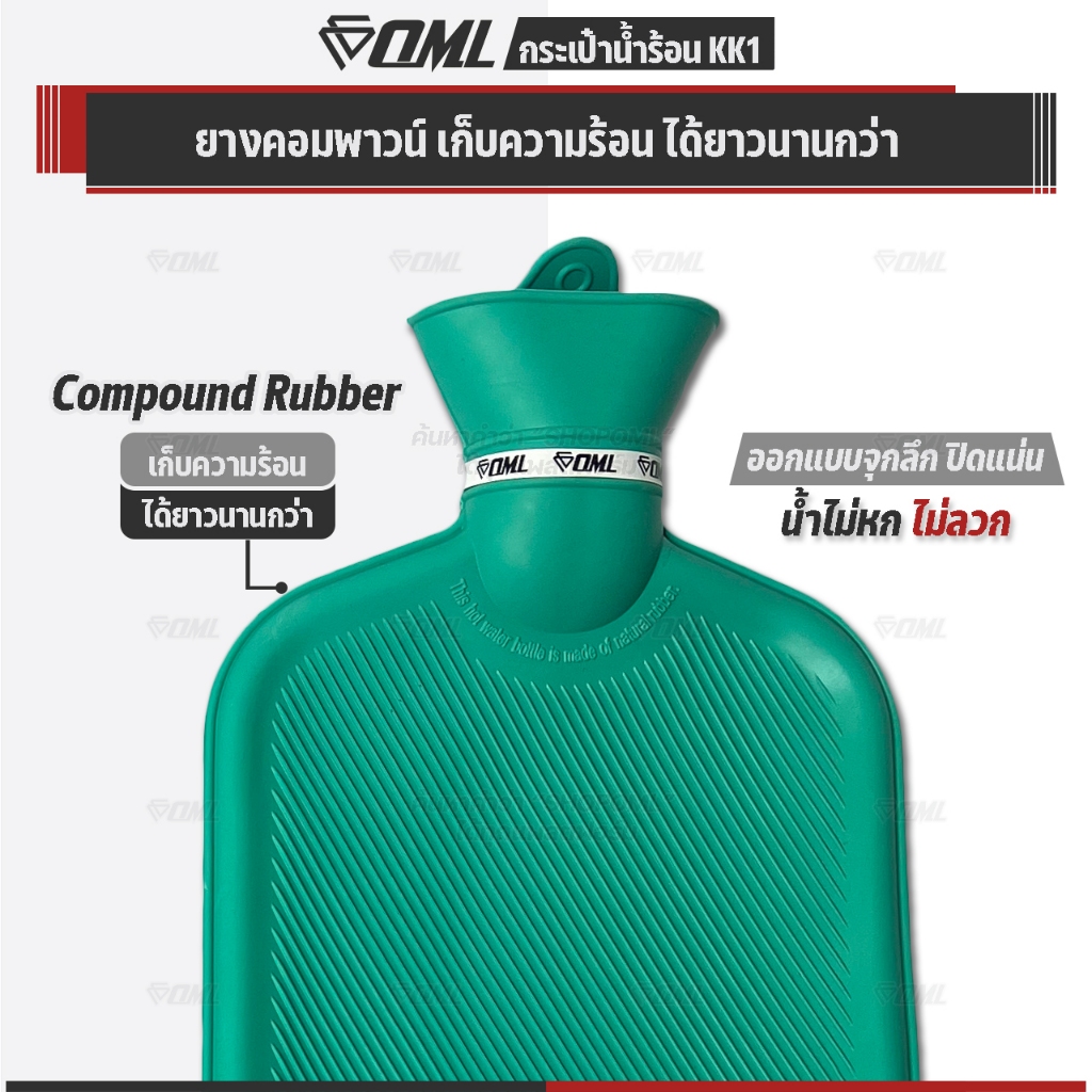 OML KK1 กระเป๋าน้ำร้อน รุ่นพิเศษ [ยาง COMPOUND] เก็บความร้อนได้นานกว่า