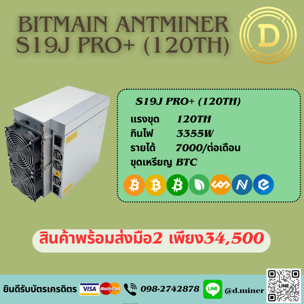 พร้อมส่งมือ2 Bitmain Antminer S19j pro+ (120Th)รายได้เดือนละ4-5พัน