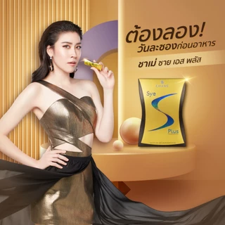 CHAME' Sye S Plus (10 ซอง) ชาเม่ ซาย เอส พลัส บล็อก เบิร์น และเฟิร์ม สารสกัดจาก แอล-คาร์นิทีน