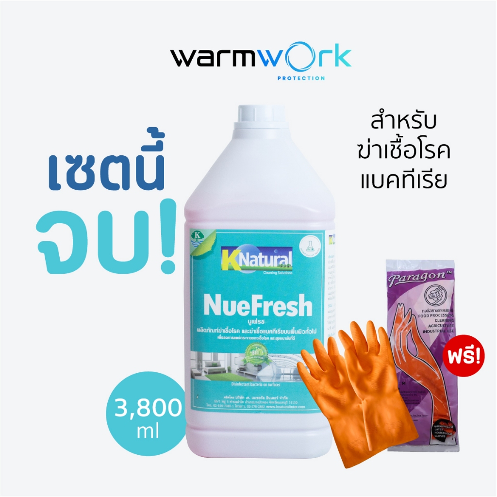 (ฟรีถุงมือ) Nuefresh น้ำยาฆ่าเชื้อไวรัส แบคทีเรีย เชื้อรา น้ำยาทำความสะอาดพื้น น้ำยาฆ่าเชื้ออเนกประสงค์