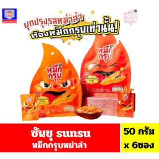 ซันซุ sunsu หมึกกรุบหม่าล่า (1ซองใหญ่ มี6ซองเล็ก)