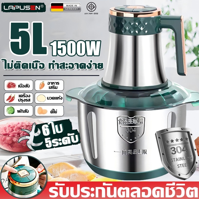 ⚡รับประกันทั้งชีวิต⚡LAPUSEN เครื่องบด 5L เครื่องปั่นไฟฟ้า มอเตอร์ทองแดงบริสุทธิ์ มีดเหล็ก 6 ใบ 5ระดับ Meat grinder