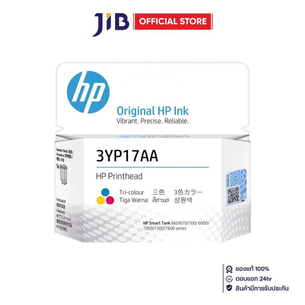 PRINTHEAD (หัวพิมพ์สำหรับเครื่องพิมพ์) HP 3YP17AE TRI-COLOR
