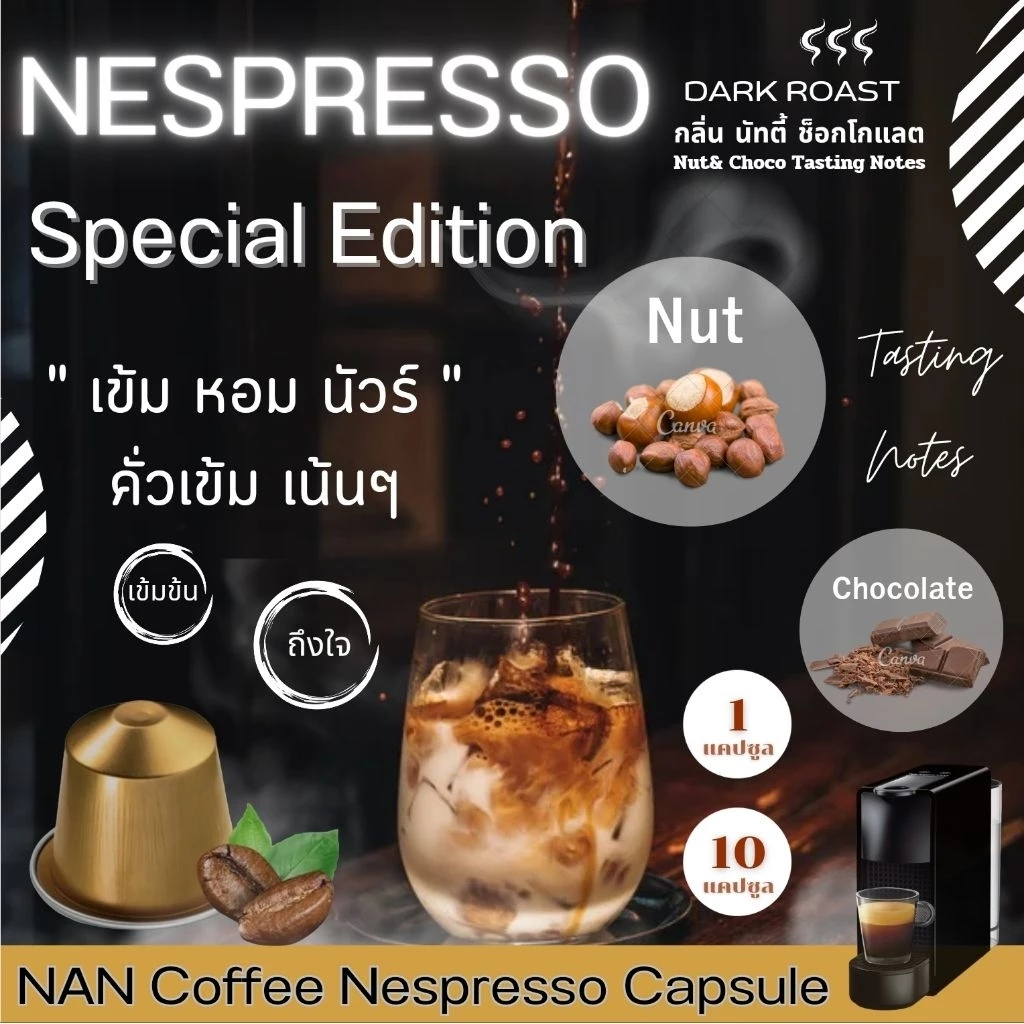 Nespresso Nutty Choc กาแฟแคปซูล กลิ่นช็อกโกแลต ถั่ว คั่วเข้ม อาราบิก้า 100% (1 แคปซูล)