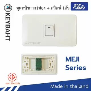 ชุดสวิตช์ปลั๊ก เต้ารับ พร้อมหน้ากากรุ่นเมจิก Vena Meji series แบบขันน็อต