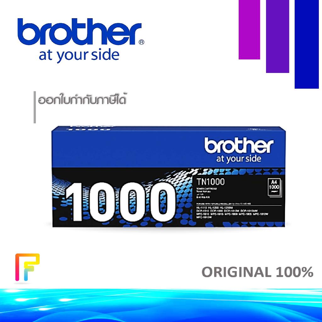 โทนเนอร์เครื่องพิมพ์เลเซอร์ Brother TN-1000 / HL-1110/1210W , DCP-1510/1610W, MFC-1810/1815/1910W