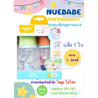 ขวดนมคอแคบ จุกกันสำลัก(ไม่ดูดไม่ไหล) ขนาด2oz,5oz,9oz) ขออนุญาตคละลายส่งให้นะคะ