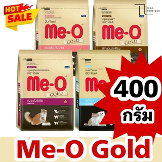 ของใหม่ พร้อมส่ง Meo Gold 400 g. มีโอ Me-o อาหารแมว มีโอ โกลด์ พรีเมี่ยม ถุง ขนาด 400 g.