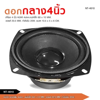 caraudio2560 ลำโพง4 นิ้ว 4โอห์ม 20 วัตต์เต็มรูปแบบรถลำโพง ลำโพงสำหรับDIY เสียงดี จำนวน2ดอก